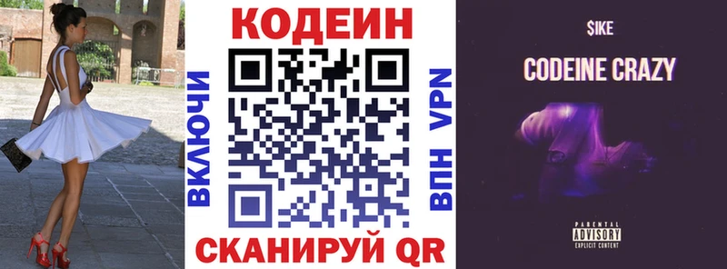 Codein напиток Lean (лин)  Гороховец 